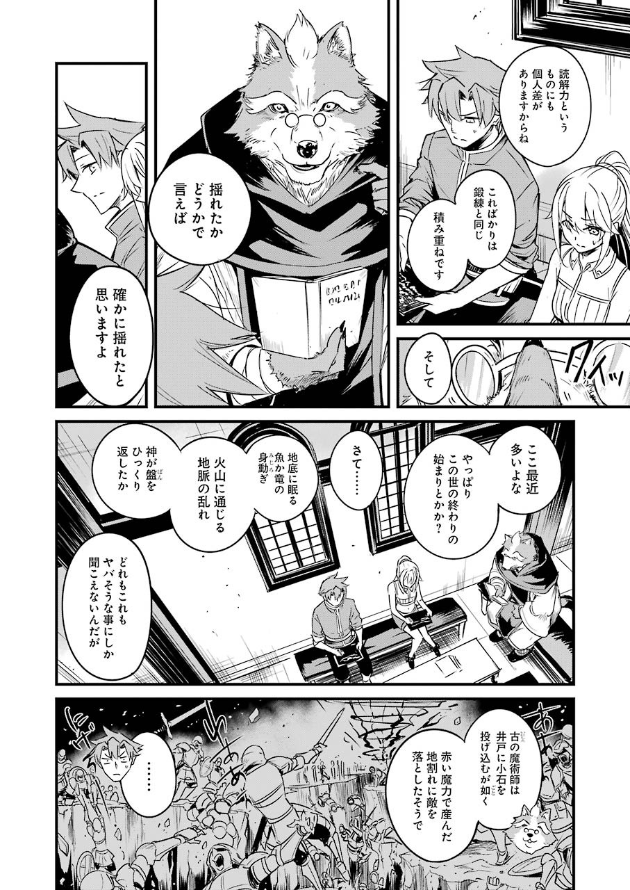 ゴブリンスレイヤー外伝 ：イヤーワン - 第47話 - Page 6