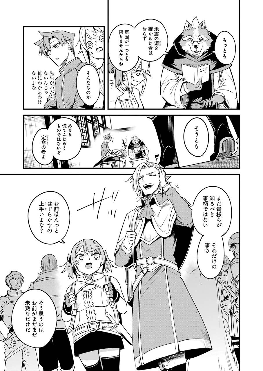 ゴブリンスレイヤー外伝 ：イヤーワン - 第47話 - Page 7