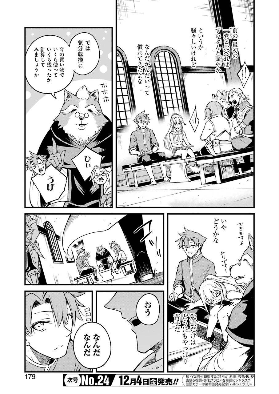 ゴブリンスレイヤー外伝 ：イヤーワン - 第47話 - Page 9