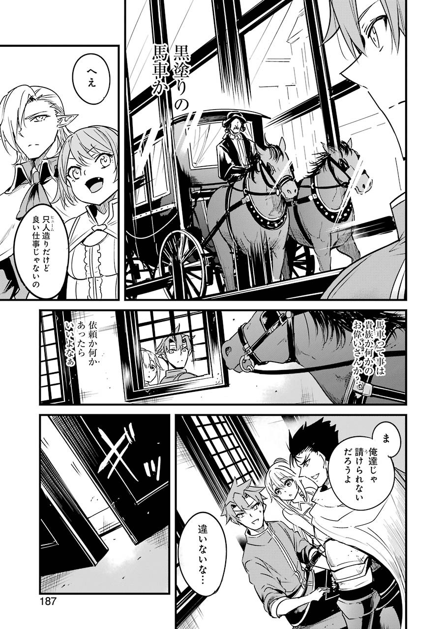 ゴブリンスレイヤー外伝 ：イヤーワン - 第47話 - Page 17