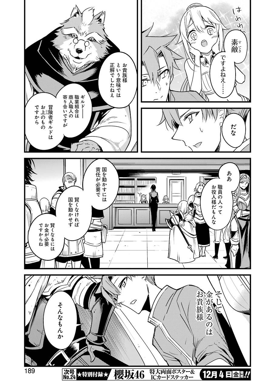 ゴブリンスレイヤー外伝 ：イヤーワン - 第47話 - Page 19