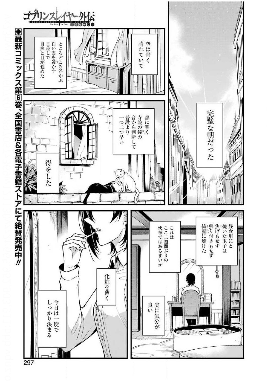 ゴブリンスレイヤー外伝 ：イヤーワン - 第46話 - Page 1