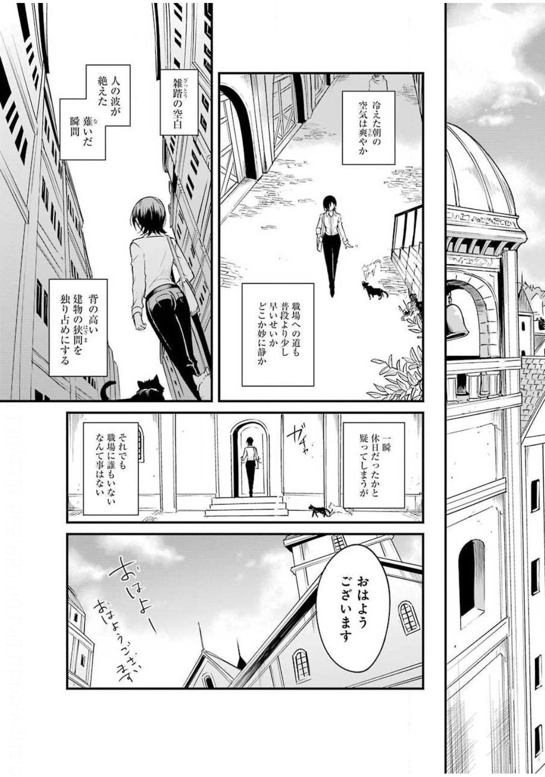 ゴブリンスレイヤー外伝 ：イヤーワン - 第46話 - Page 3