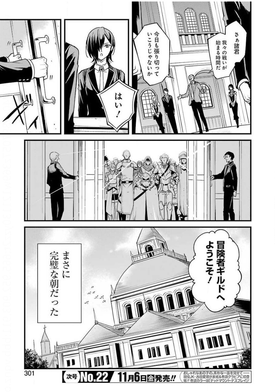 ゴブリンスレイヤー外伝 ：イヤーワン - 第46話 - Page 5