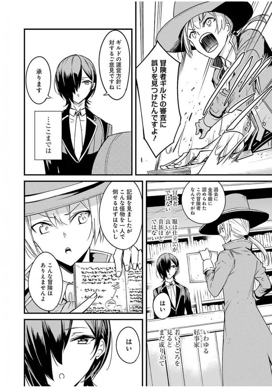 ゴブリンスレイヤー外伝 ：イヤーワン - 第46話 - Page 6