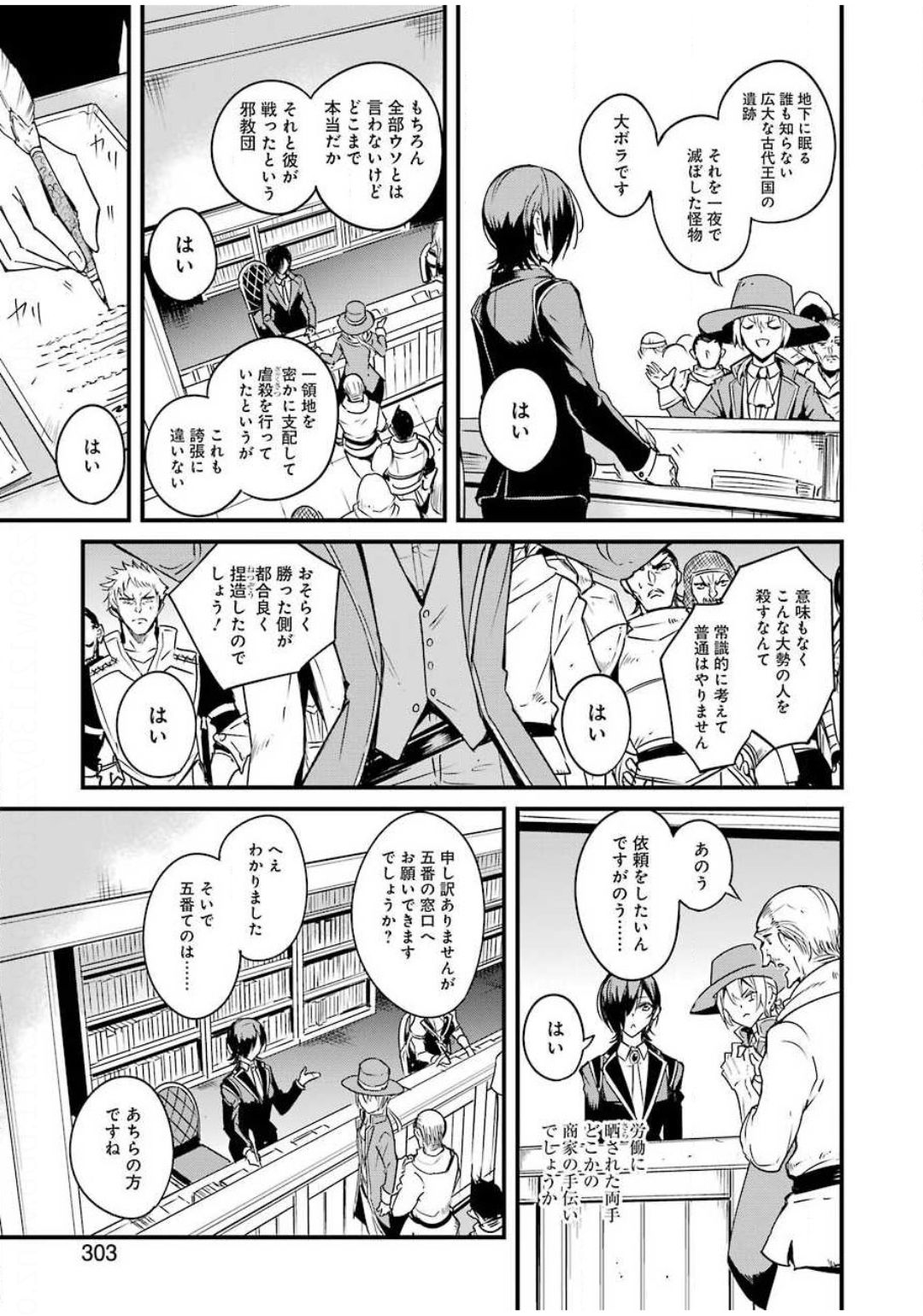 ゴブリンスレイヤー外伝 ：イヤーワン - 第46話 - Page 7