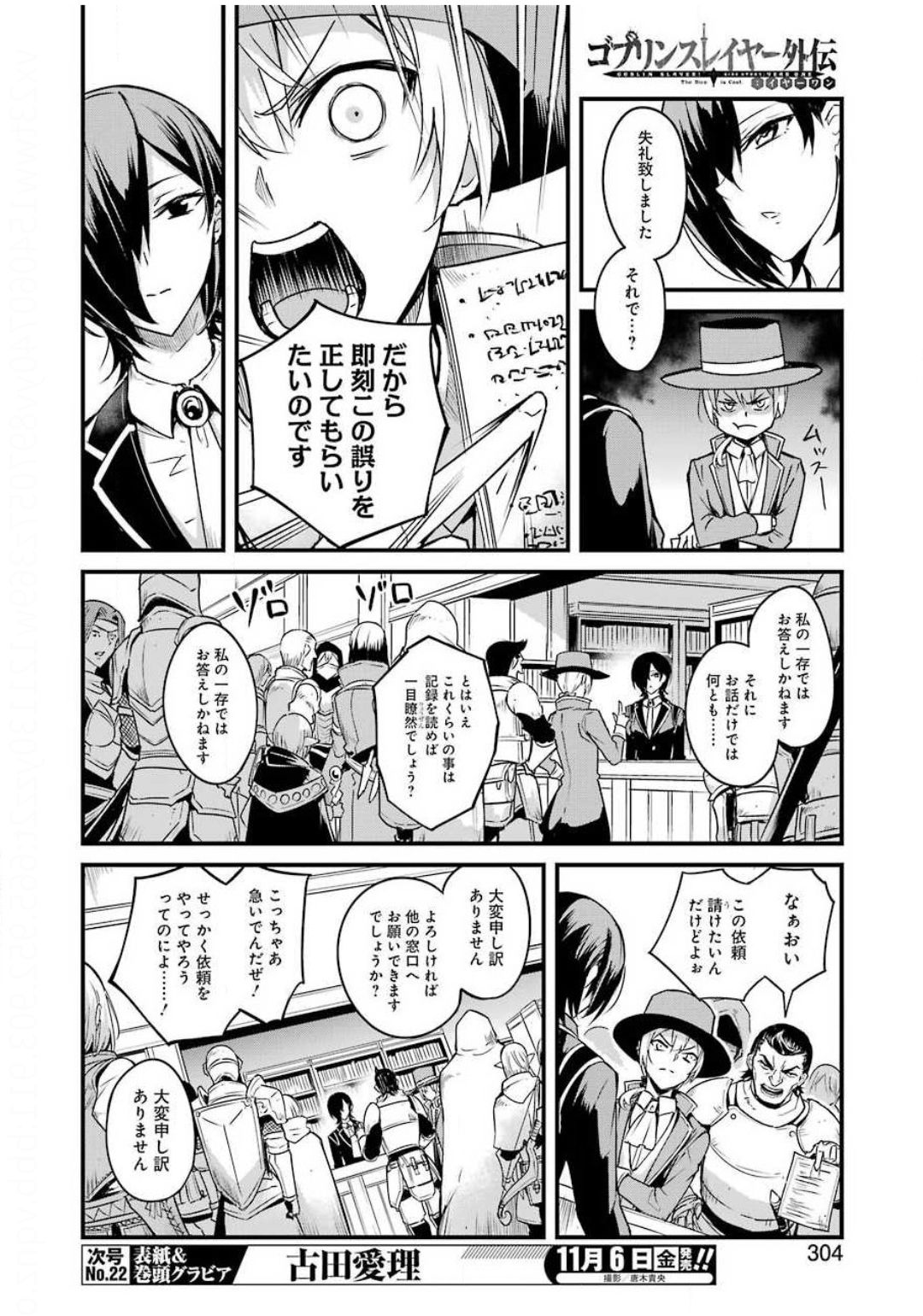 ゴブリンスレイヤー外伝 ：イヤーワン - 第46話 - Page 8