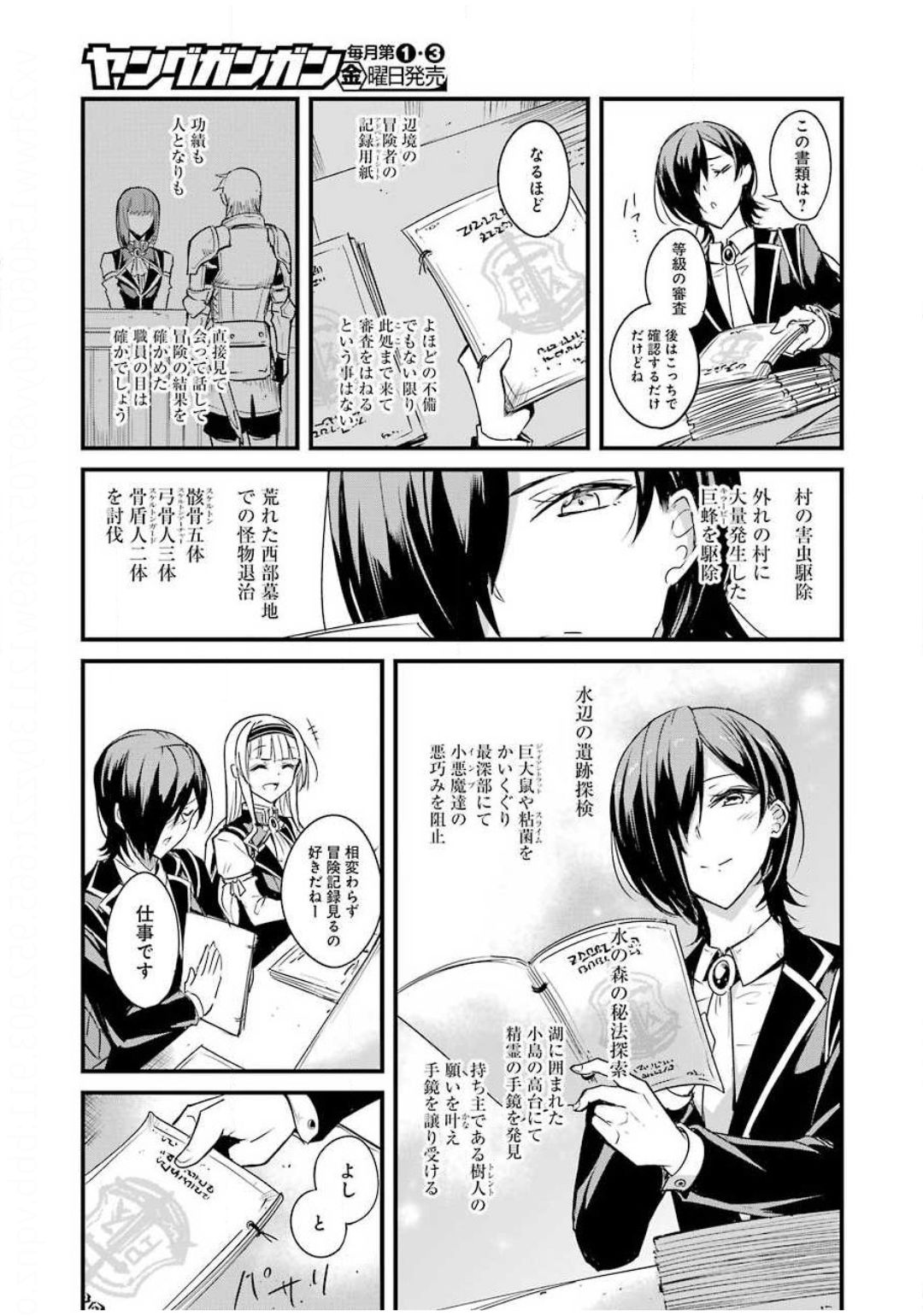 ゴブリンスレイヤー外伝 ：イヤーワン - 第46話 - Page 15