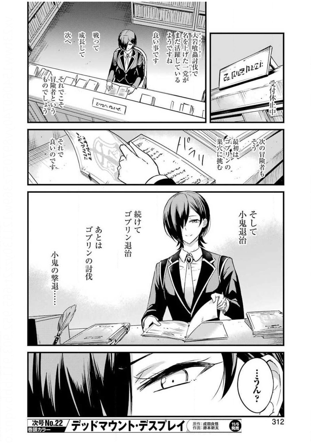 ゴブリンスレイヤー外伝 ：イヤーワン - 第46話 - Page 16