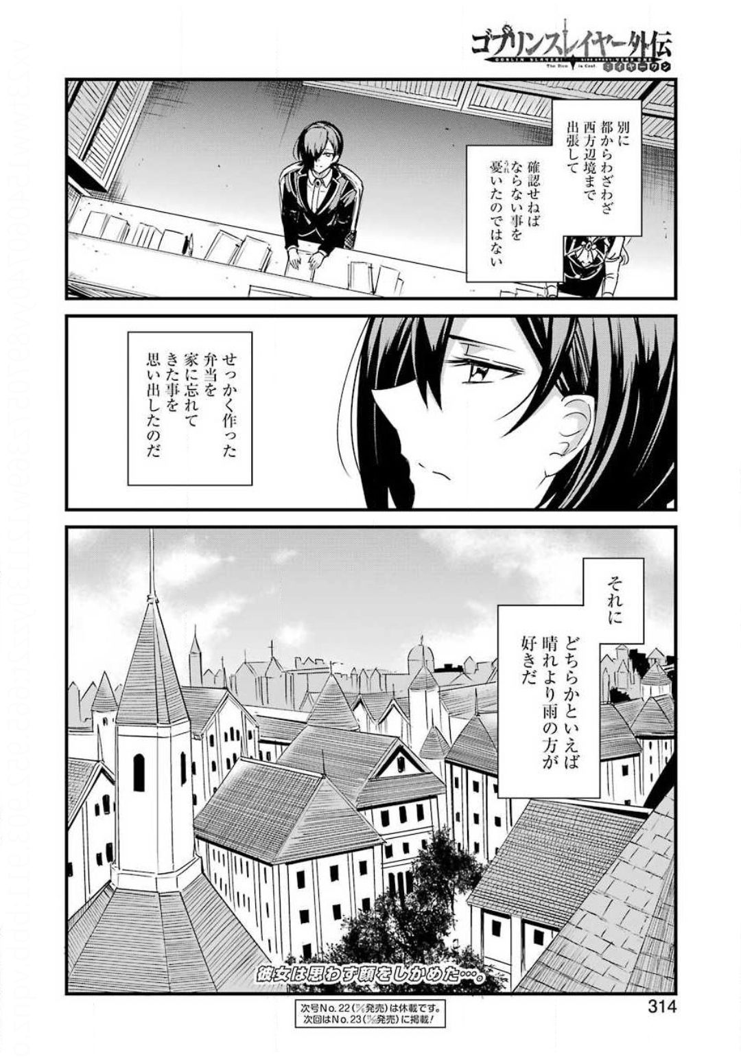 ゴブリンスレイヤー外伝 ：イヤーワン - 第46話 - Page 18