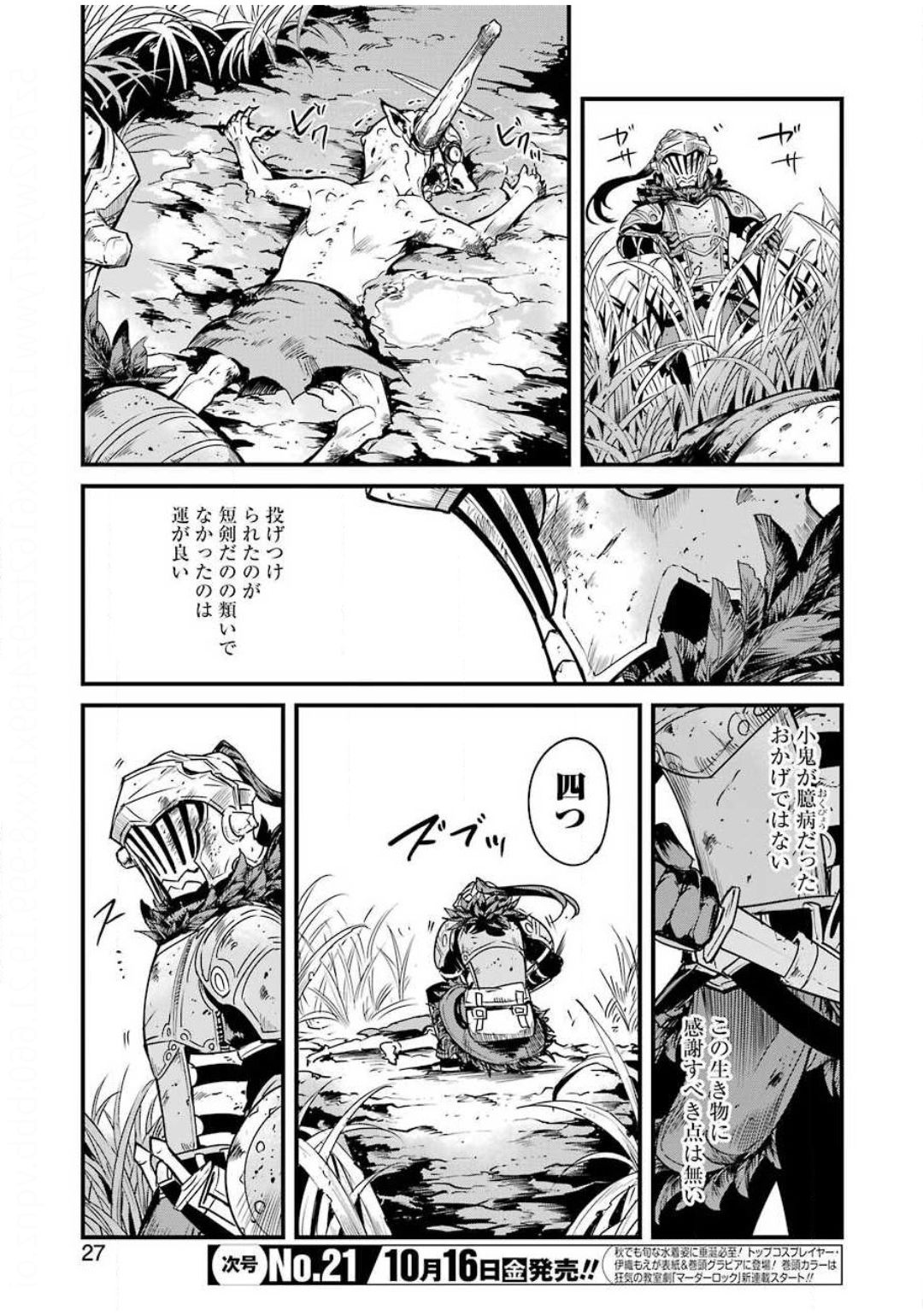 ゴブリンスレイヤー外伝 ：イヤーワン - 第45話 - Page 13