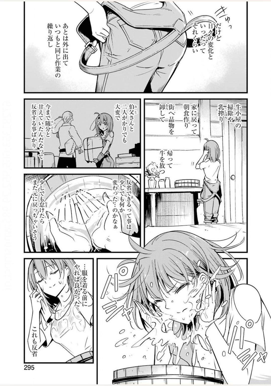 ゴブリンスレイヤー外伝 ：イヤーワン - 第44話 - Page 3