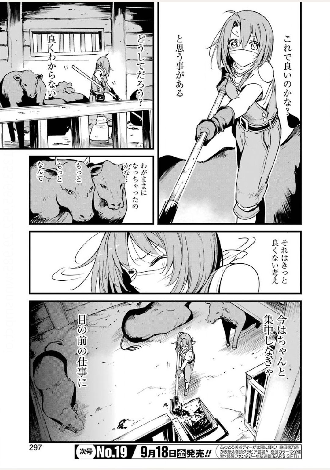 ゴブリンスレイヤー外伝 ：イヤーワン - 第44話 - Page 5