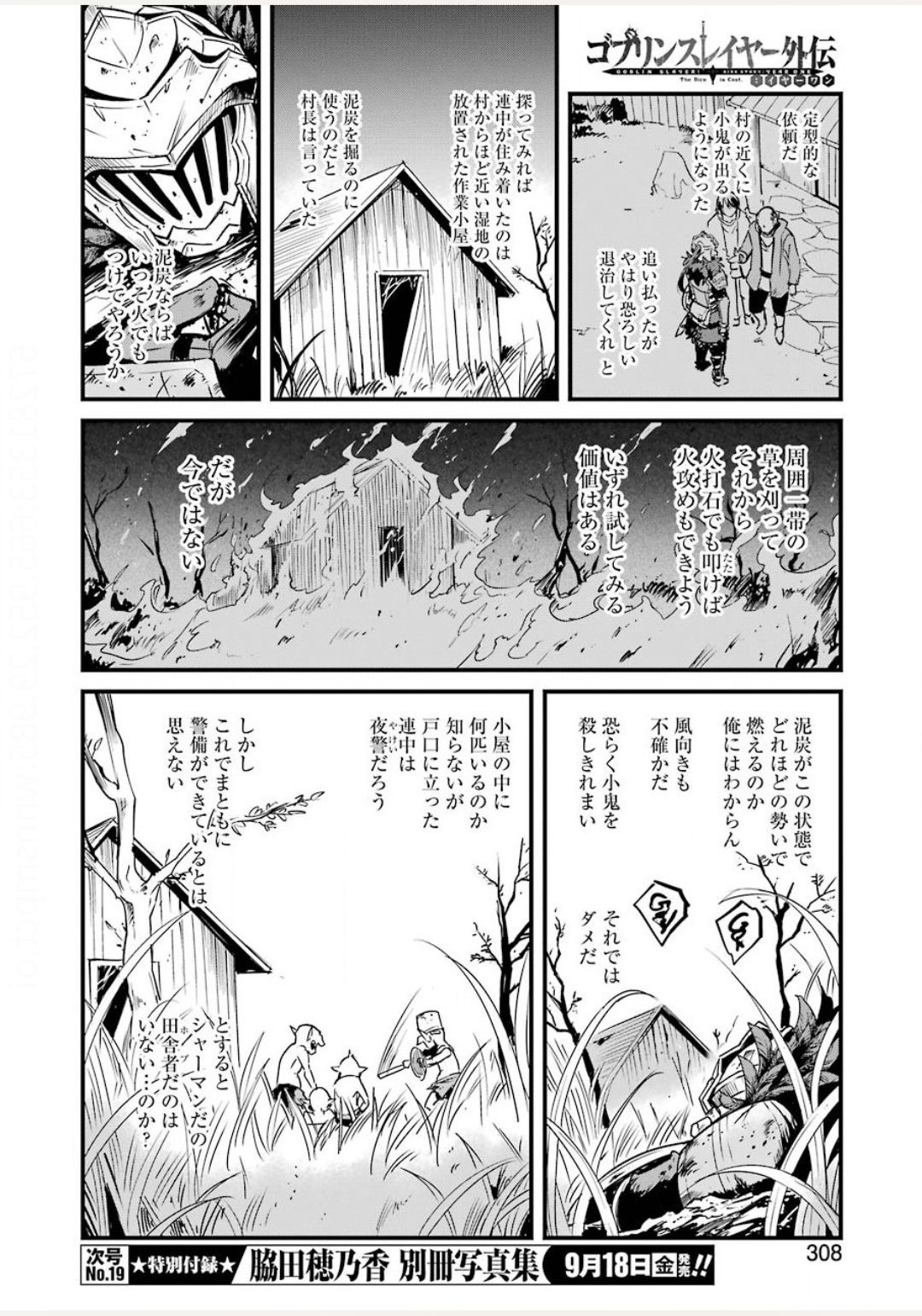 ゴブリンスレイヤー外伝 ：イヤーワン - 第44話 - Page 16