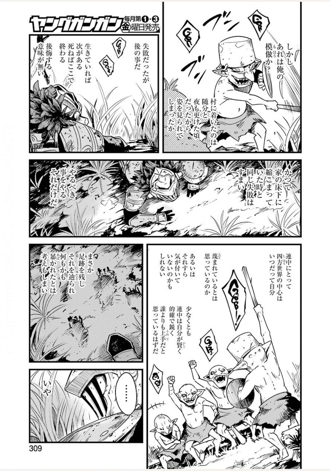 ゴブリンスレイヤー外伝 ：イヤーワン - 第44話 - Page 17