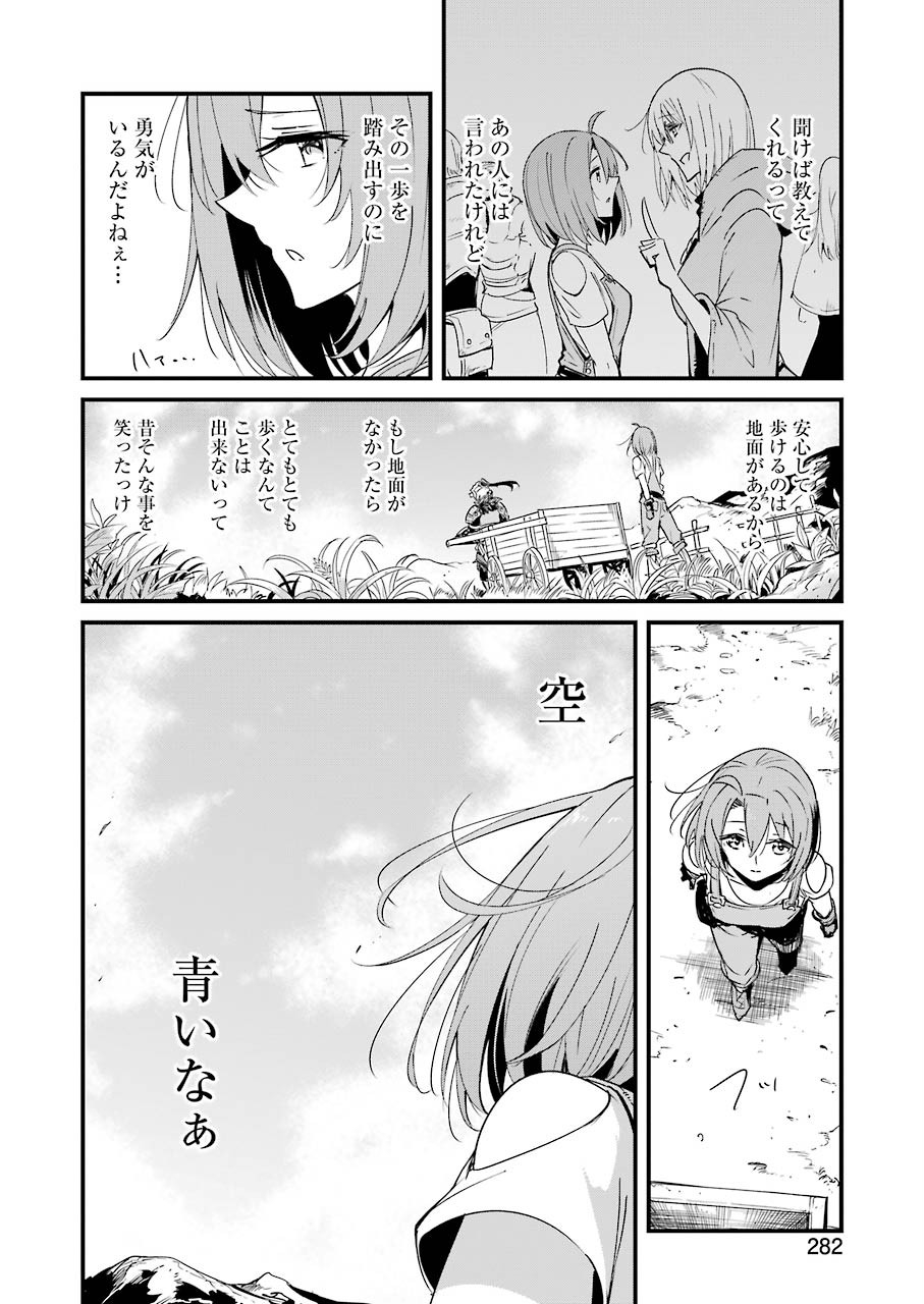 ゴブリンスレイヤー外伝 ：イヤーワン - 第43話 - Page 2