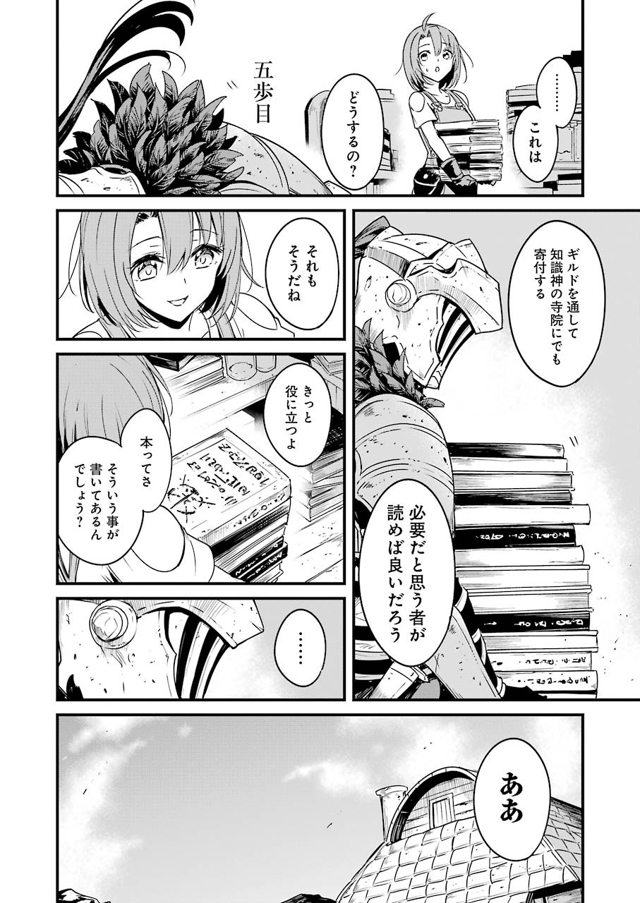 ゴブリンスレイヤー外伝 ：イヤーワン - 第43話 - Page 10