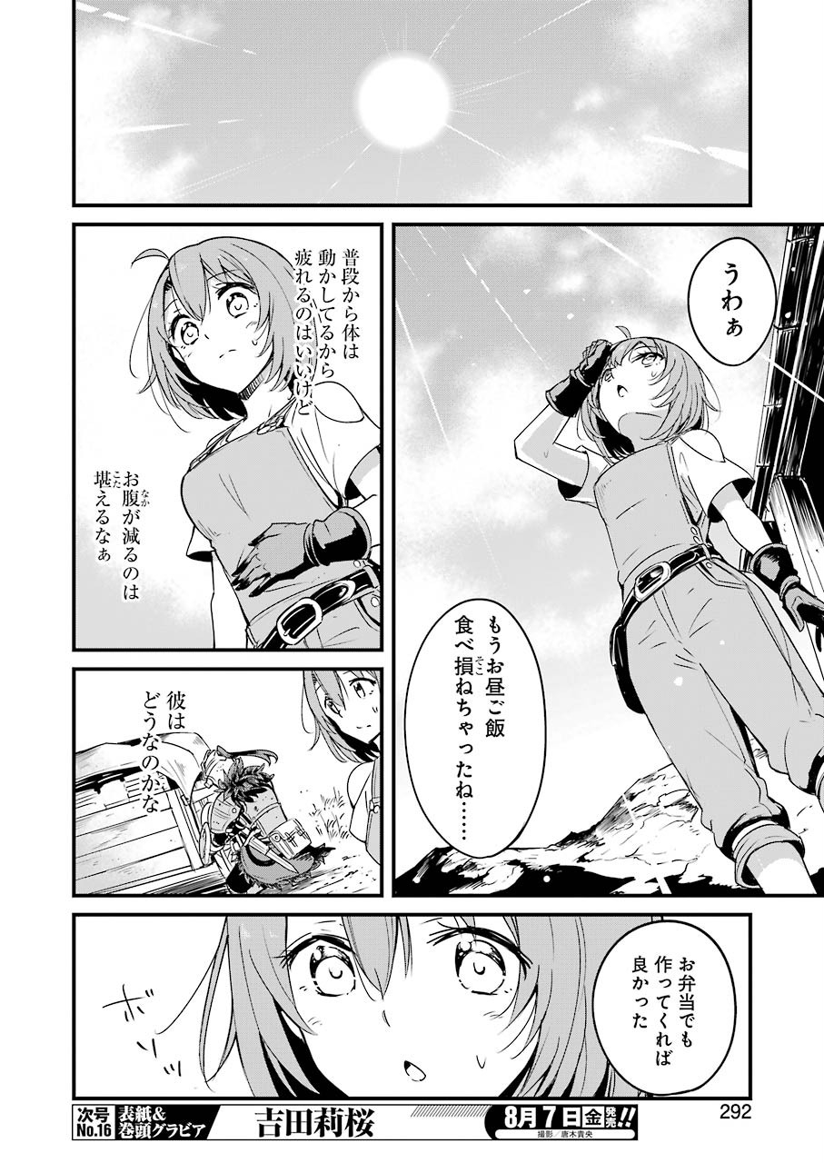 ゴブリンスレイヤー外伝 ：イヤーワン - 第43話 - Page 12