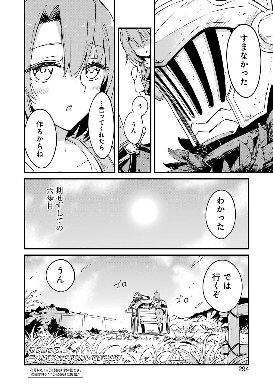 ゴブリンスレイヤー外伝 ：イヤーワン - 第43話 - Page 14