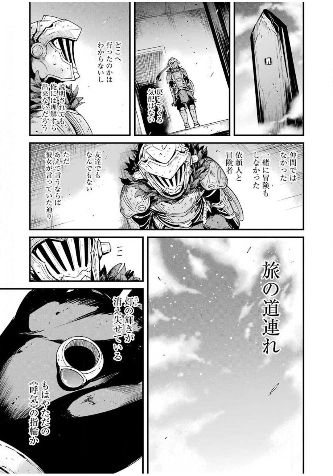 ゴブリンスレイヤー外伝 ：イヤーワン - 第42話 - Page 21