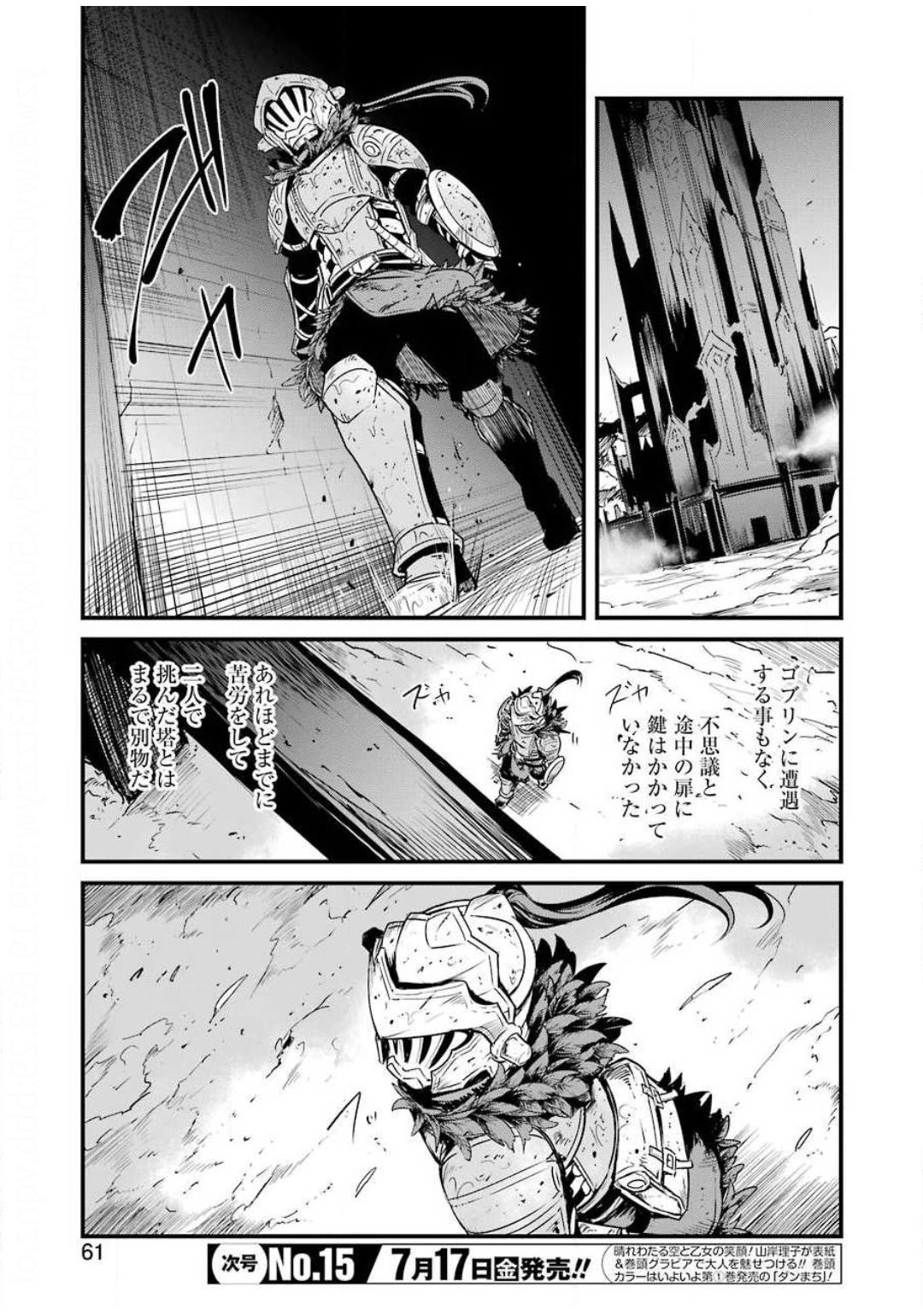 ゴブリンスレイヤー外伝 ：イヤーワン - 第42話 - Page 23