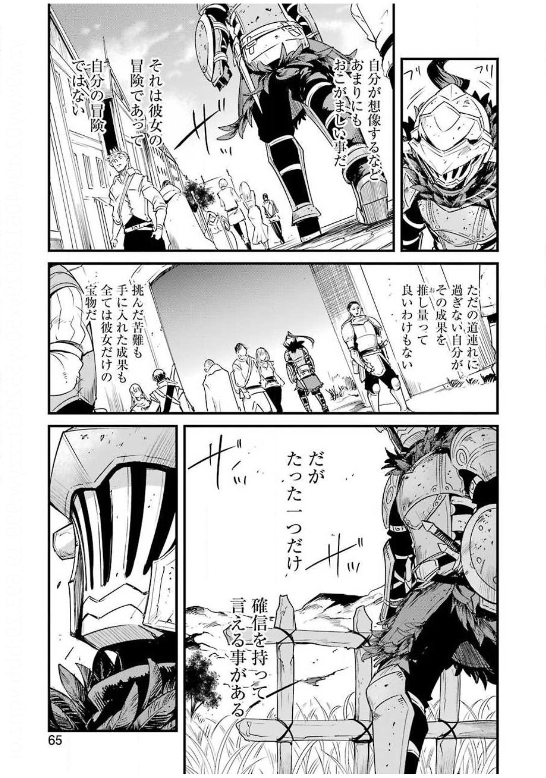 ゴブリンスレイヤー外伝 ：イヤーワン - 第42話 - Page 27