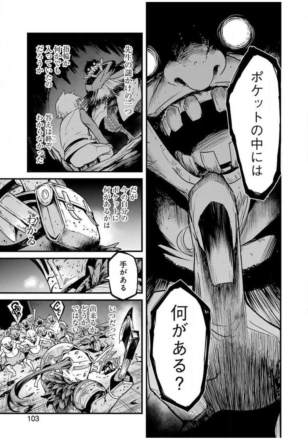 ゴブリンスレイヤー外伝 ：イヤーワン - 第41話 - Page 13