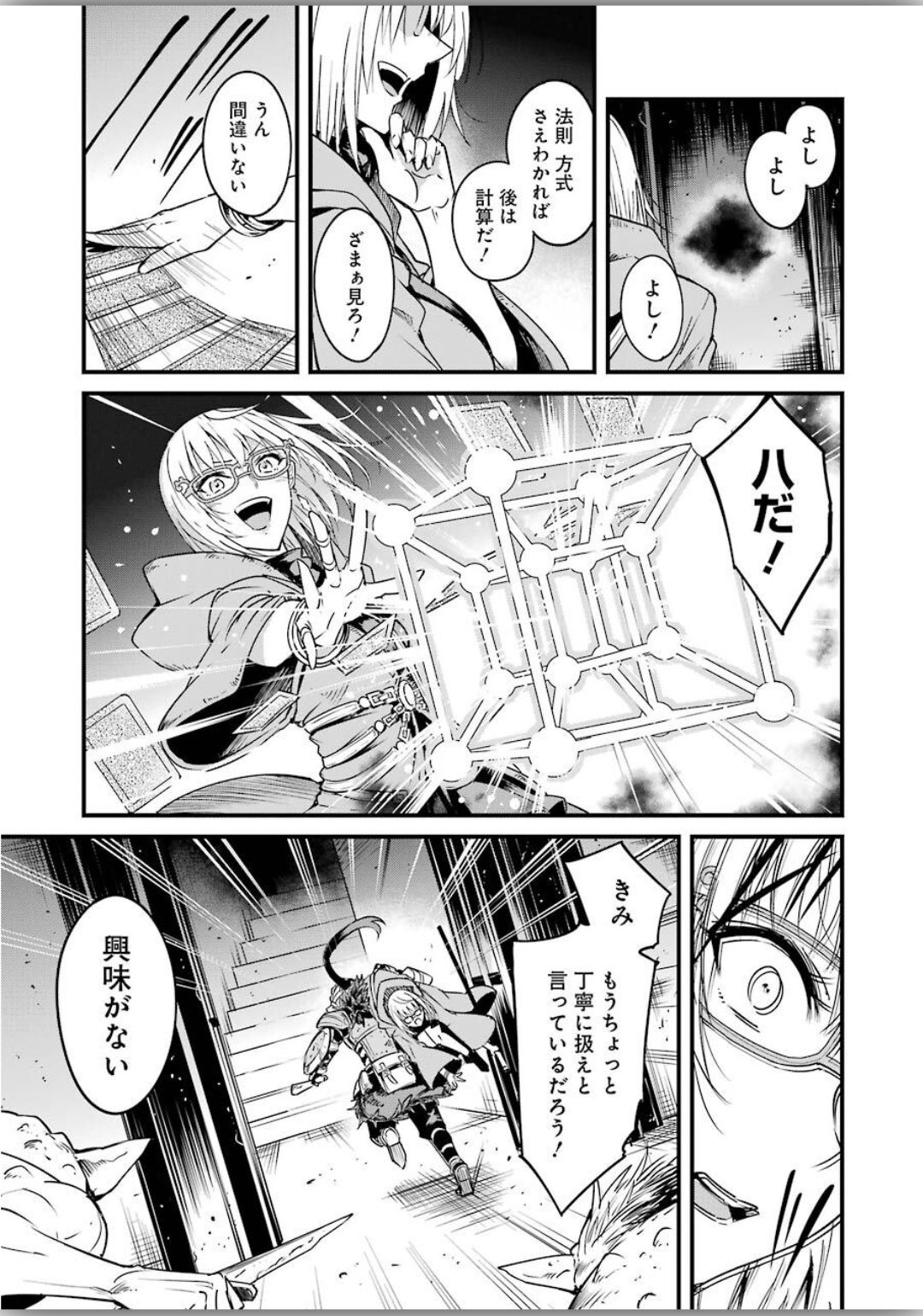 ゴブリンスレイヤー外伝 ：イヤーワン - 第40話 - Page 3