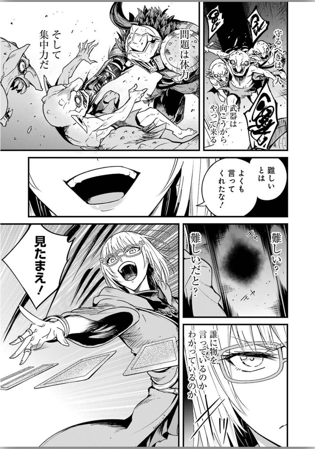 ゴブリンスレイヤー外伝 ：イヤーワン - 第40話 - Page 7