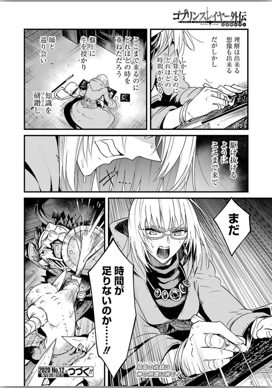 ゴブリンスレイヤー外伝 ：イヤーワン - 第40話 - Page 24