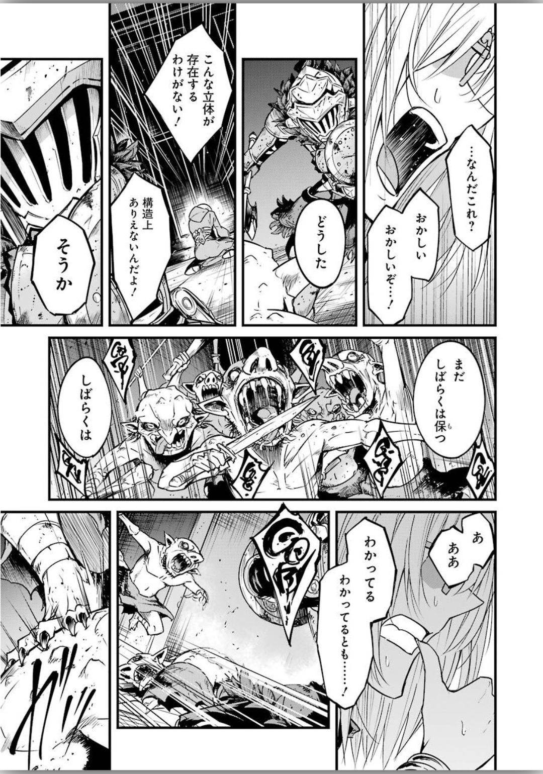 ゴブリンスレイヤー外伝 ：イヤーワン - 第39話 - Page 7