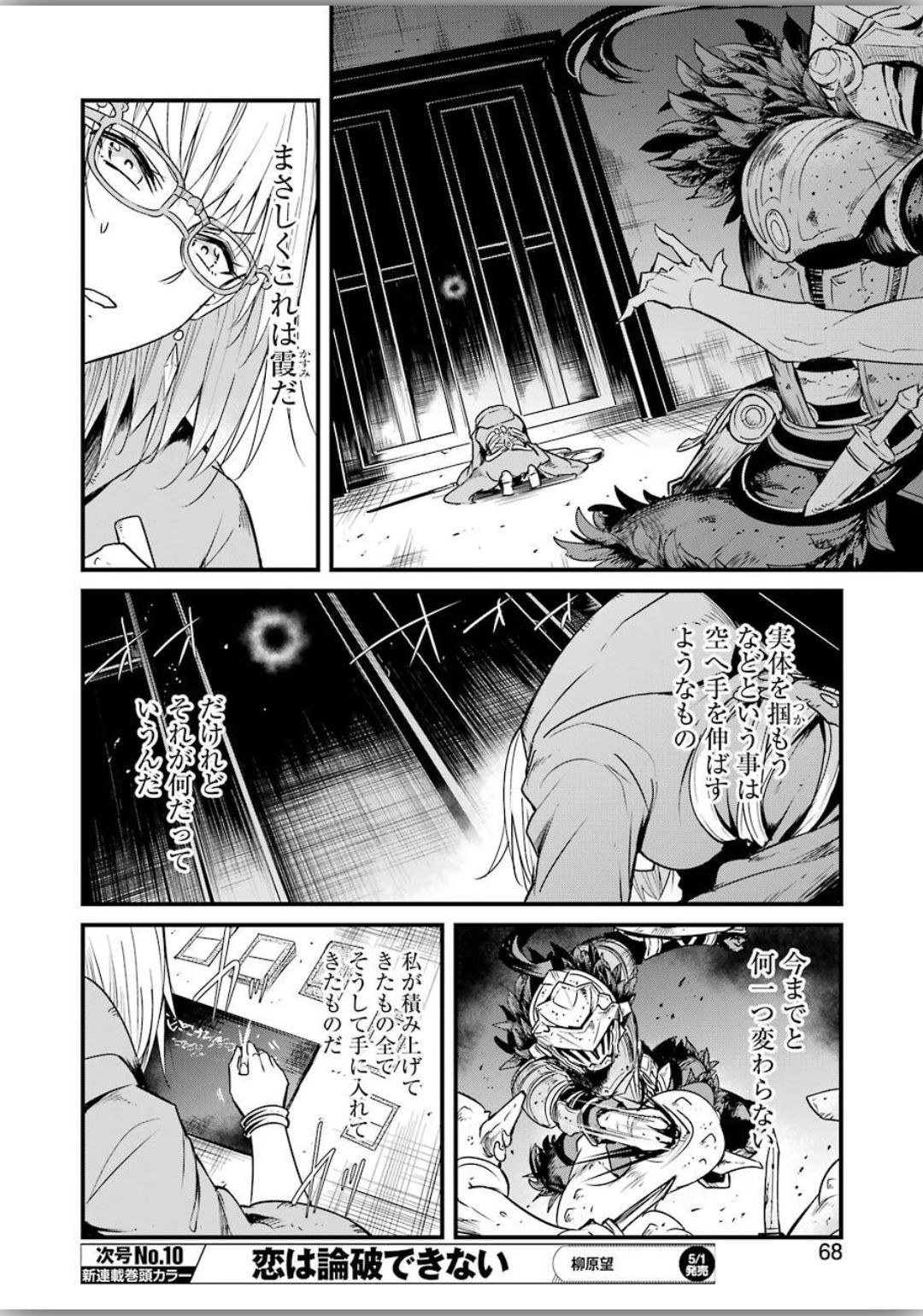 ゴブリンスレイヤー外伝 ：イヤーワン - 第39話 - Page 10