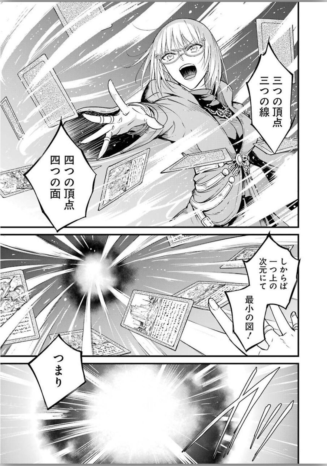 ゴブリンスレイヤー外伝 ：イヤーワン - 第39話 - Page 13