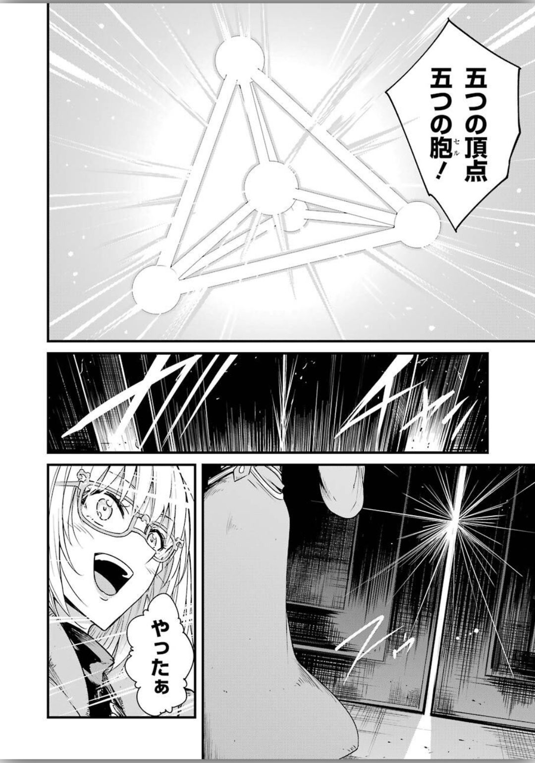 ゴブリンスレイヤー外伝 ：イヤーワン - 第39話 - Page 14