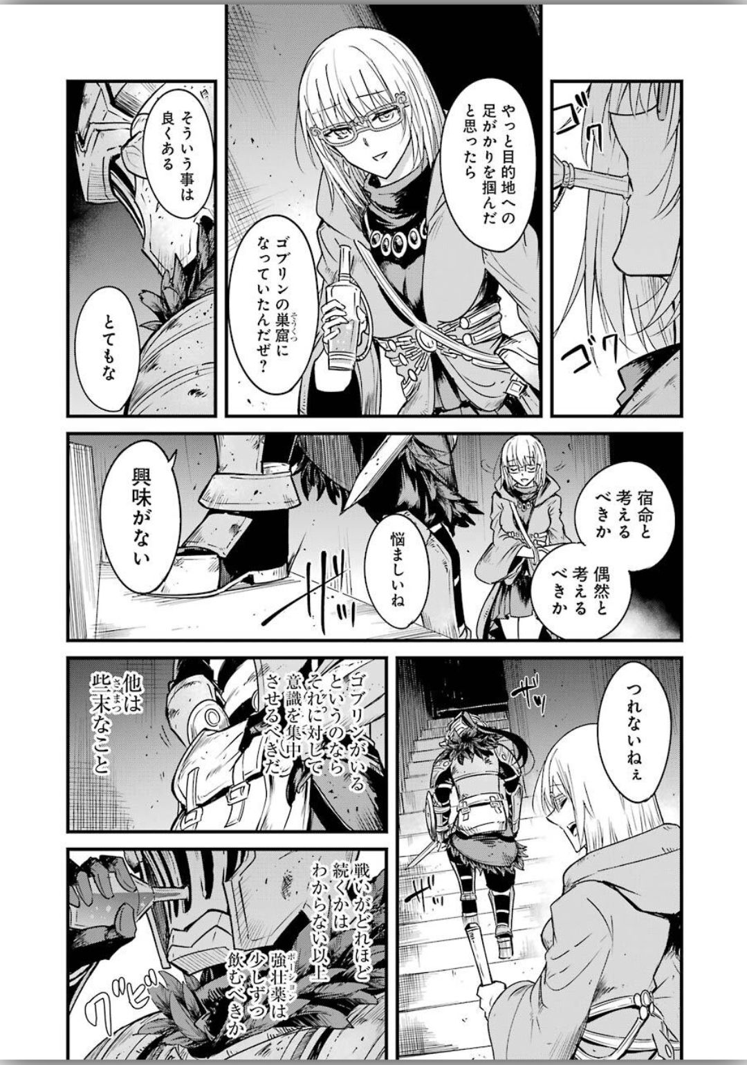 ゴブリンスレイヤー外伝 ：イヤーワン - 第39話 - Page 23