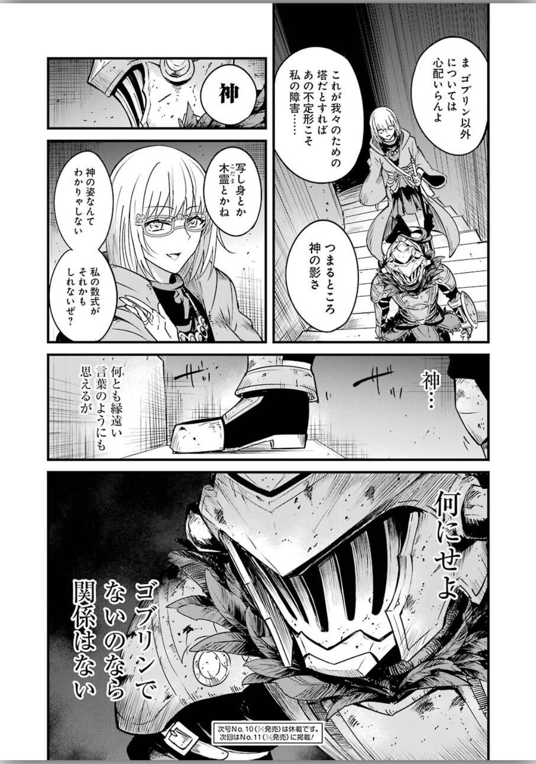 ゴブリンスレイヤー外伝 ：イヤーワン - 第39話 - Page 24