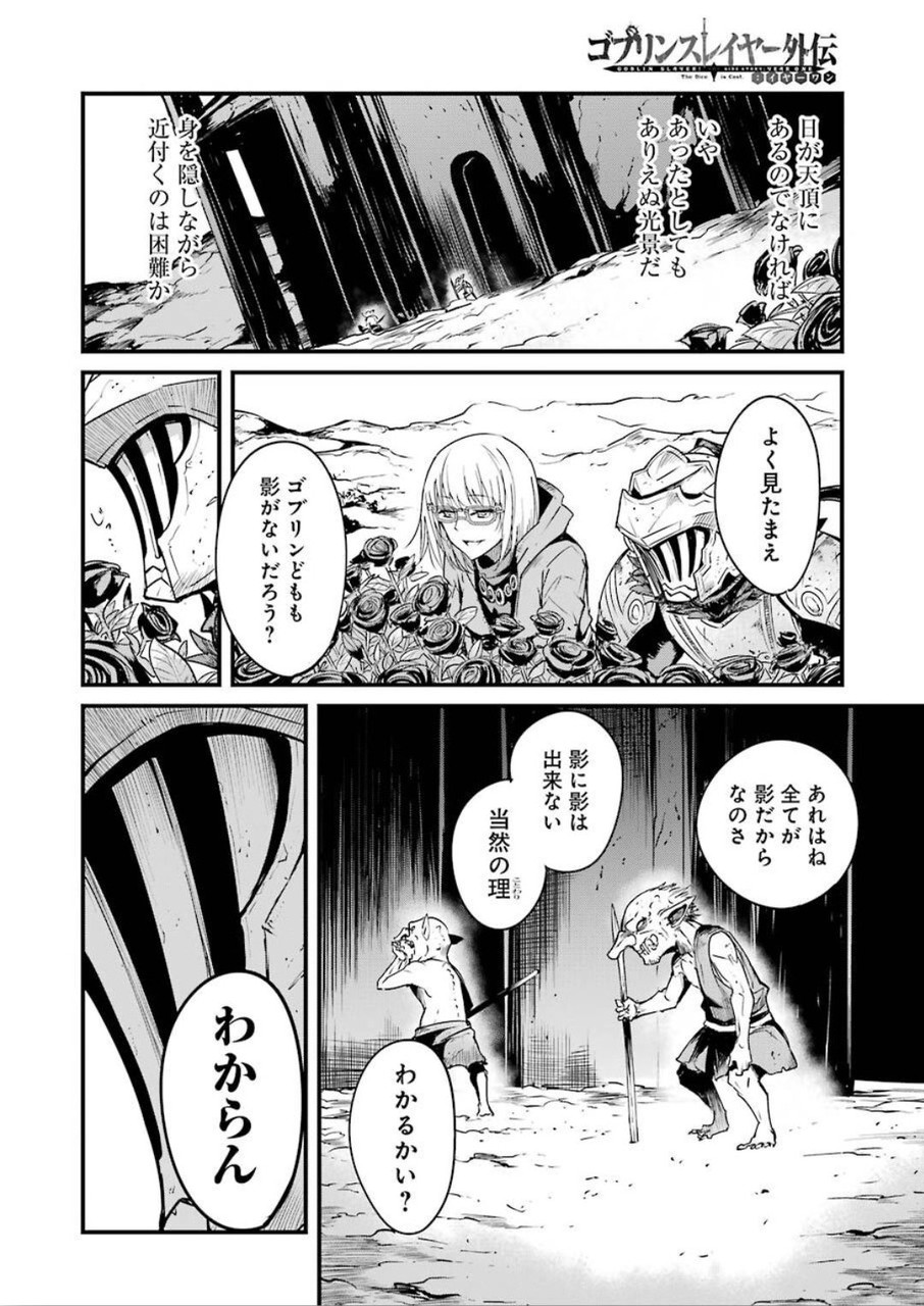 ゴブリンスレイヤー外伝 ：イヤーワン - 第38話 - Page 2