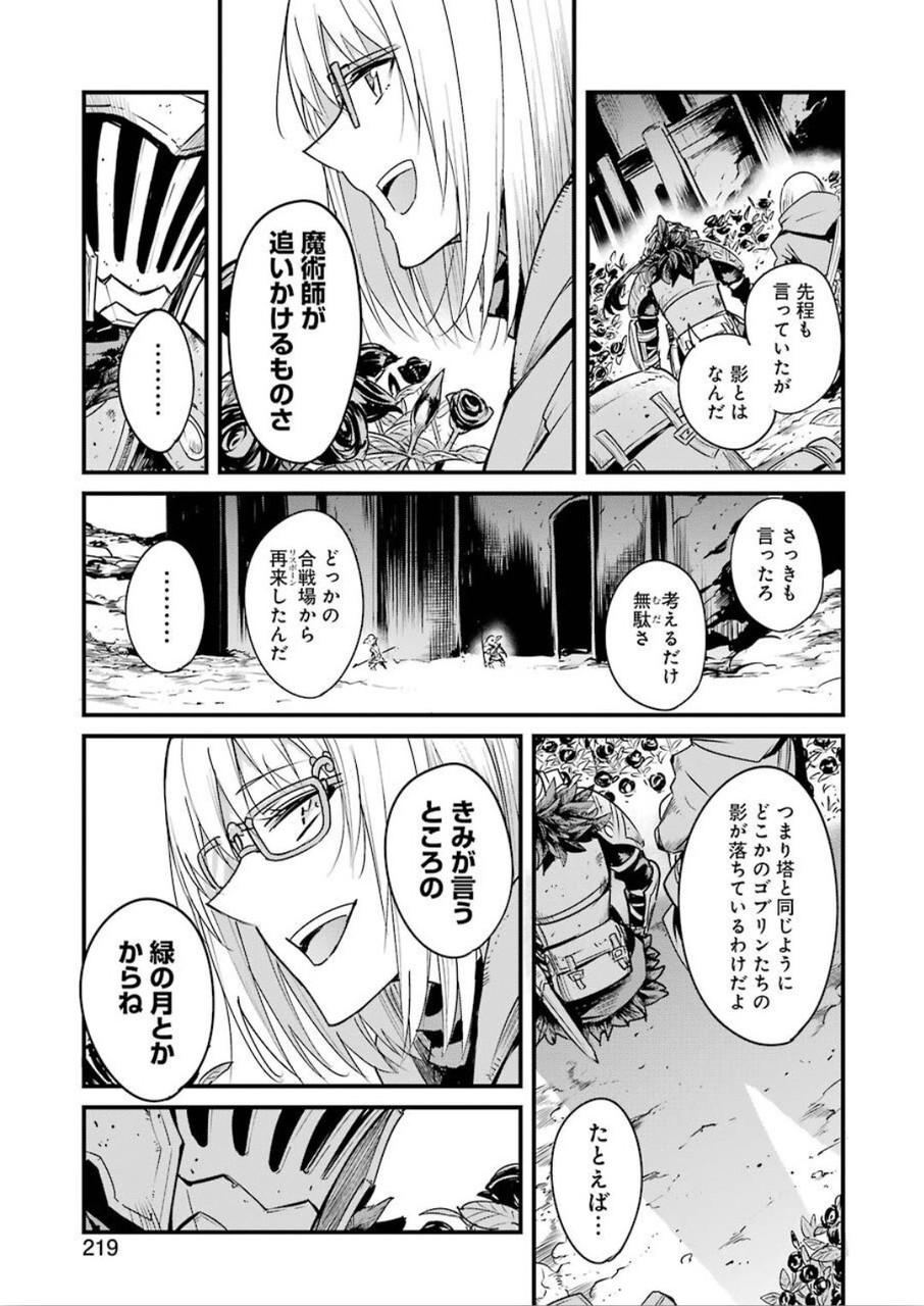 ゴブリンスレイヤー外伝 ：イヤーワン - 第38話 - Page 3