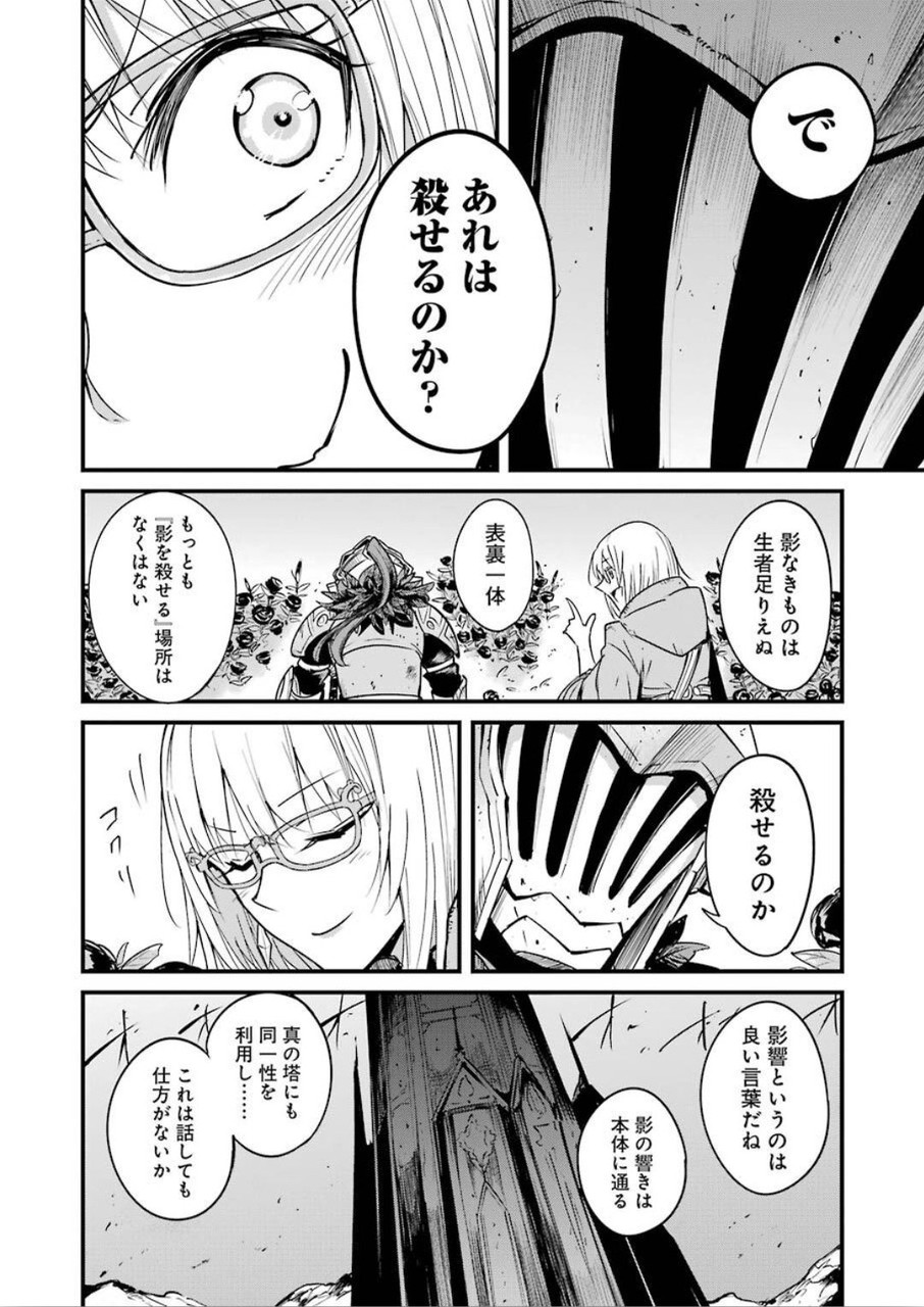 ゴブリンスレイヤー外伝 ：イヤーワン - 第38話 - Page 4