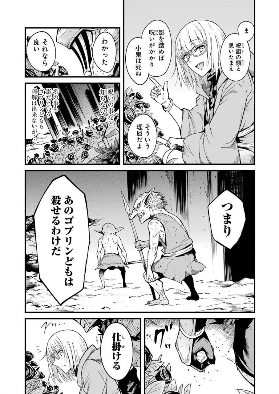 ゴブリンスレイヤー外伝 ：イヤーワン - 第38話 - Page 5