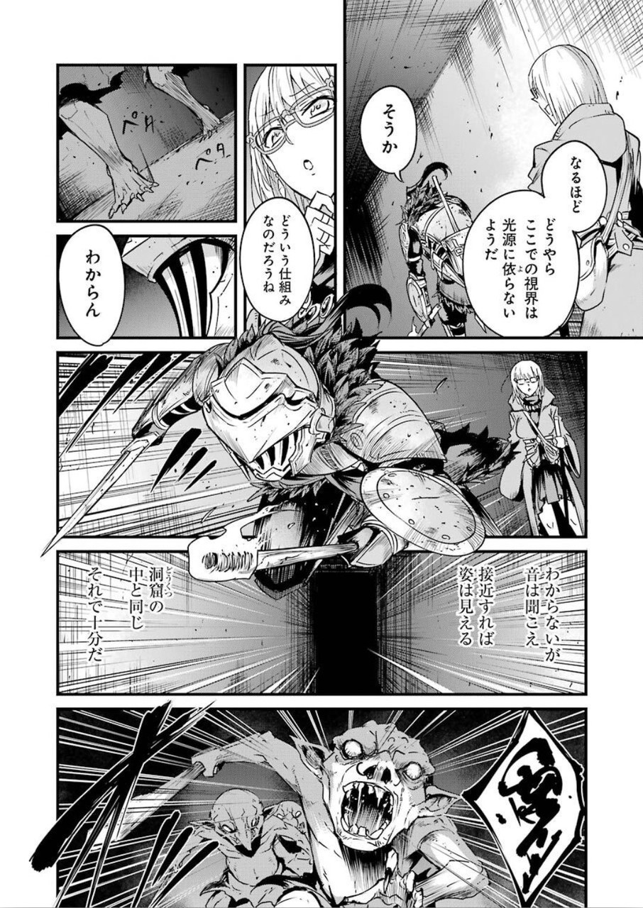 ゴブリンスレイヤー外伝 ：イヤーワン - 第38話 - Page 12