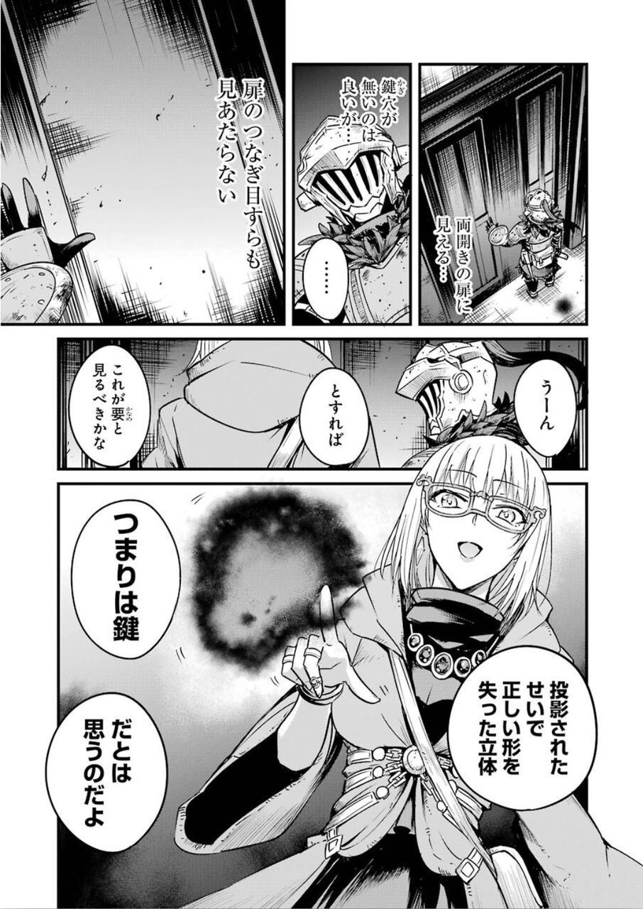 ゴブリンスレイヤー外伝 ：イヤーワン - 第38話 - Page 22