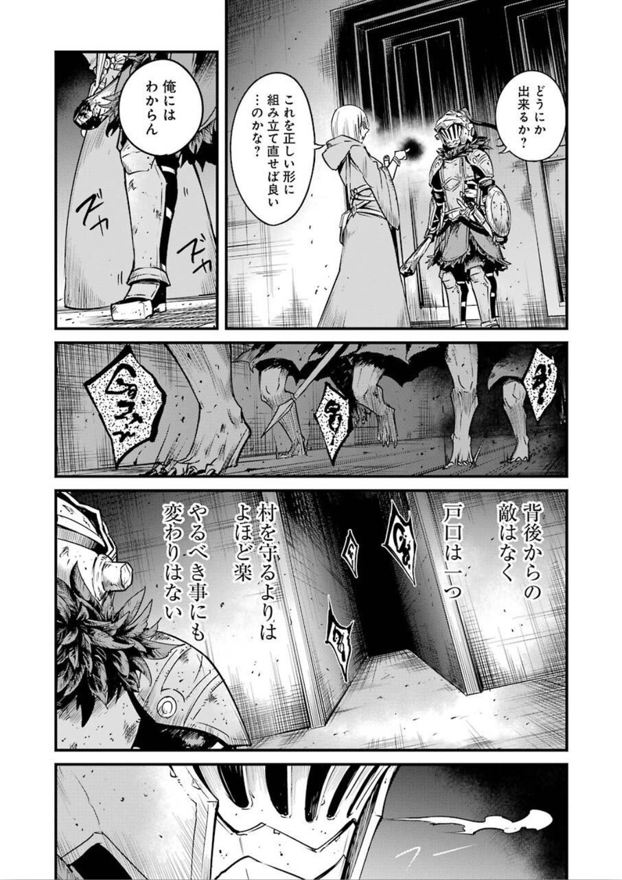 ゴブリンスレイヤー外伝 ：イヤーワン - 第38話 - Page 23