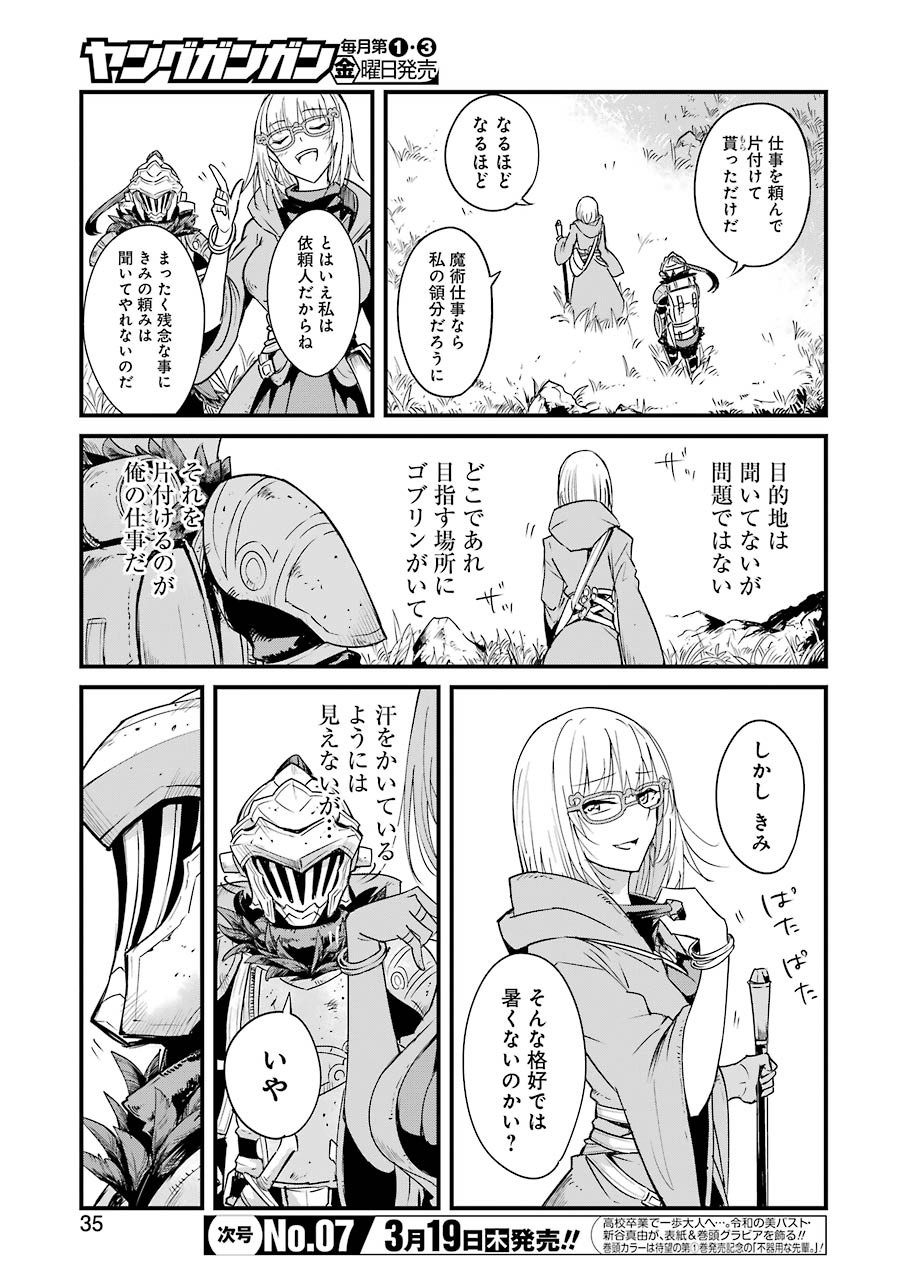 ゴブリンスレイヤー外伝 ：イヤーワン - 第37話 - Page 3