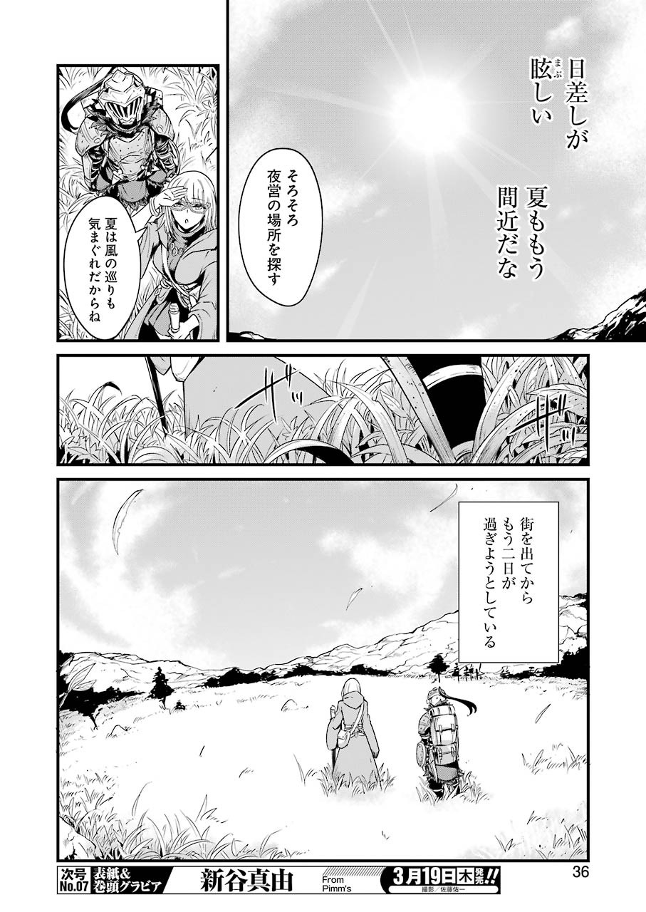 ゴブリンスレイヤー外伝 ：イヤーワン - 第37話 - Page 4