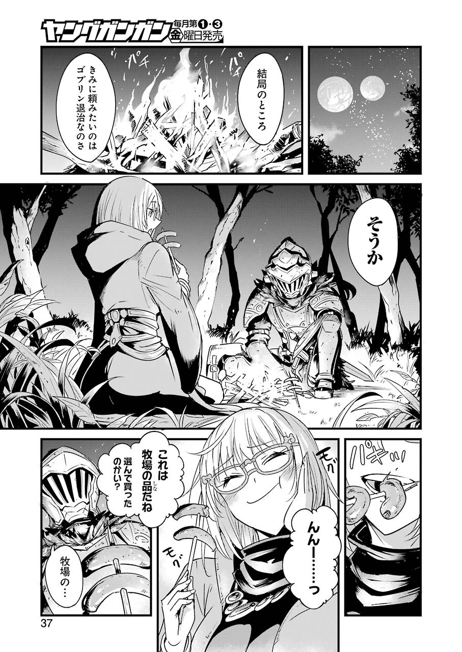 ゴブリンスレイヤー外伝 ：イヤーワン - 第37話 - Page 5