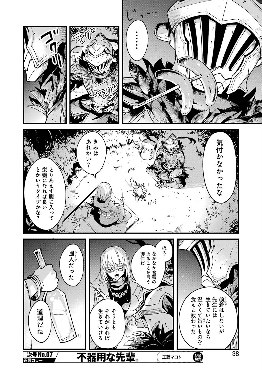 ゴブリンスレイヤー外伝 ：イヤーワン - 第37話 - Page 6