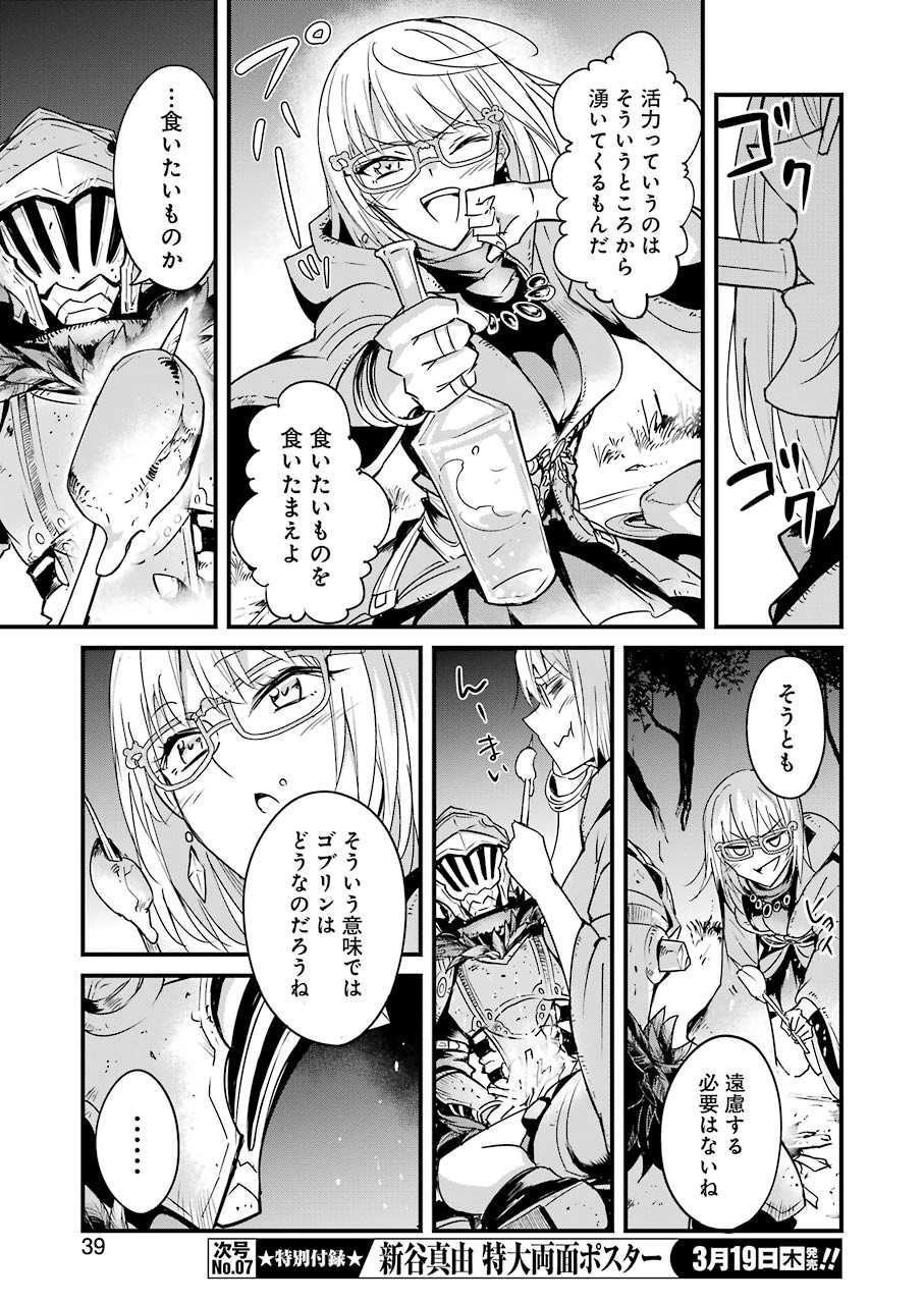 ゴブリンスレイヤー外伝 ：イヤーワン - 第37話 - Page 7