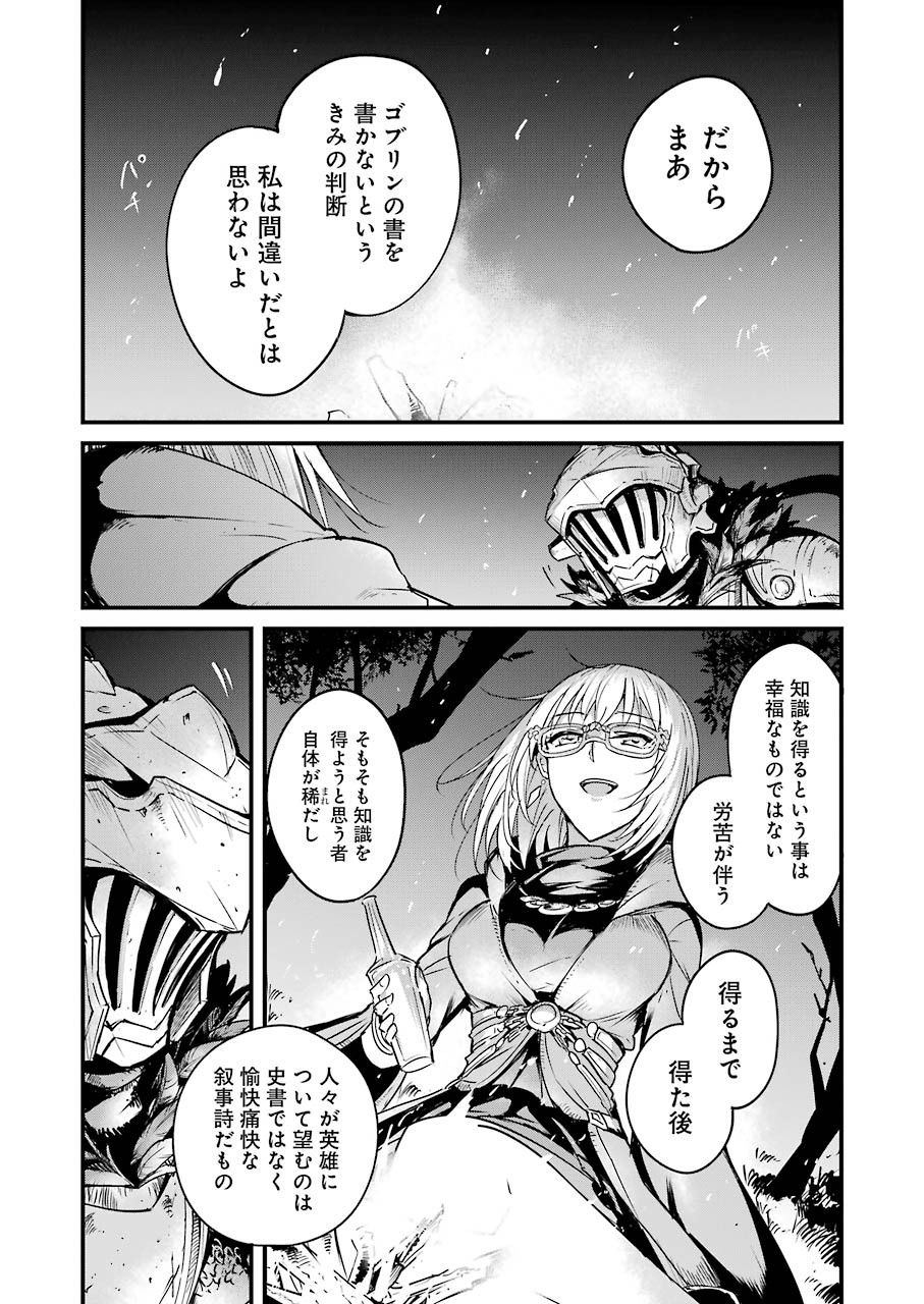 ゴブリンスレイヤー外伝 ：イヤーワン - 第37話 - Page 9