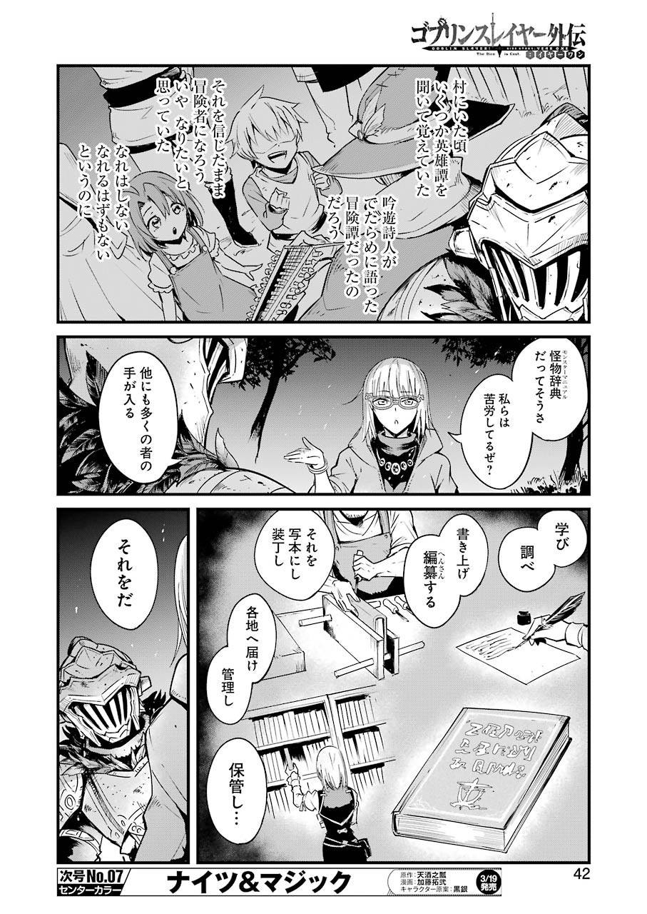 ゴブリンスレイヤー外伝 ：イヤーワン - 第37話 - Page 10